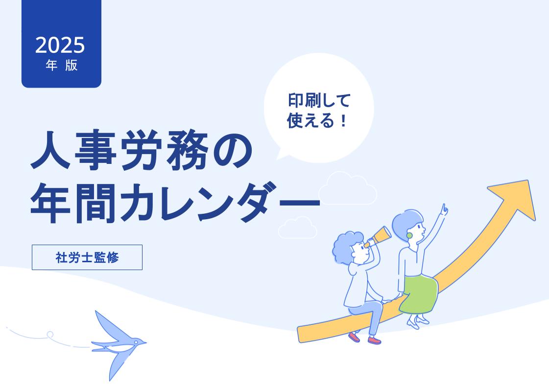 1分でわかる！freee人事労務 労務管理
